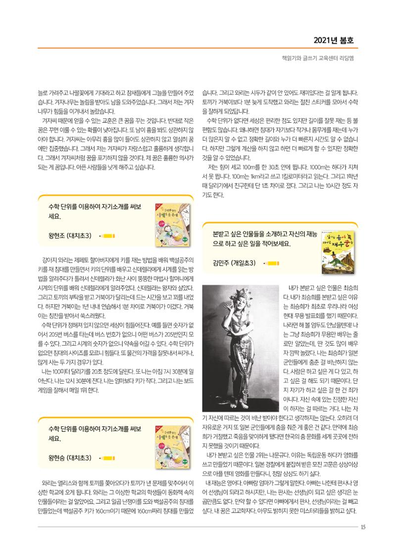 리딩엠 매거진M 2021년 봄호 [대치] 15페이지