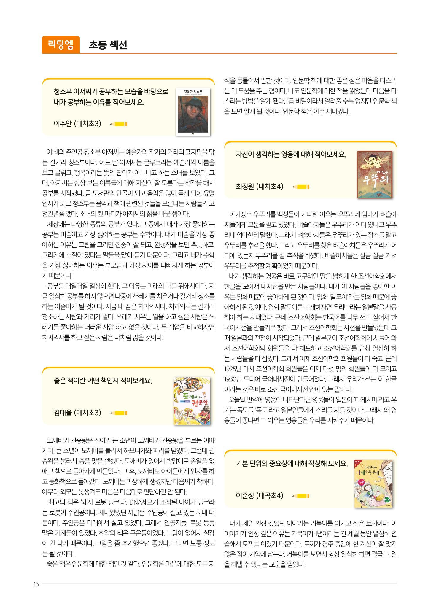 리딩엠 매거진M 2021년 봄호 [대치] 16페이지
