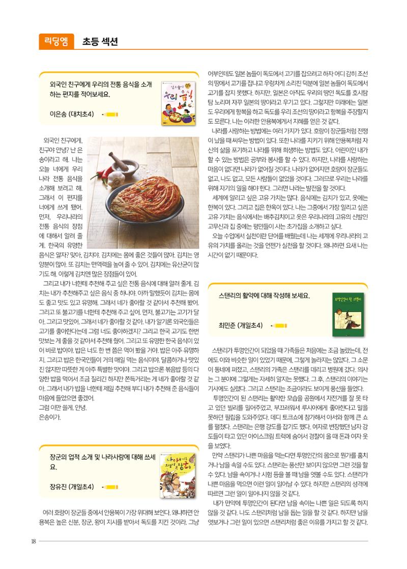 리딩엠 매거진M 2021년 봄호 [대치] 18페이지