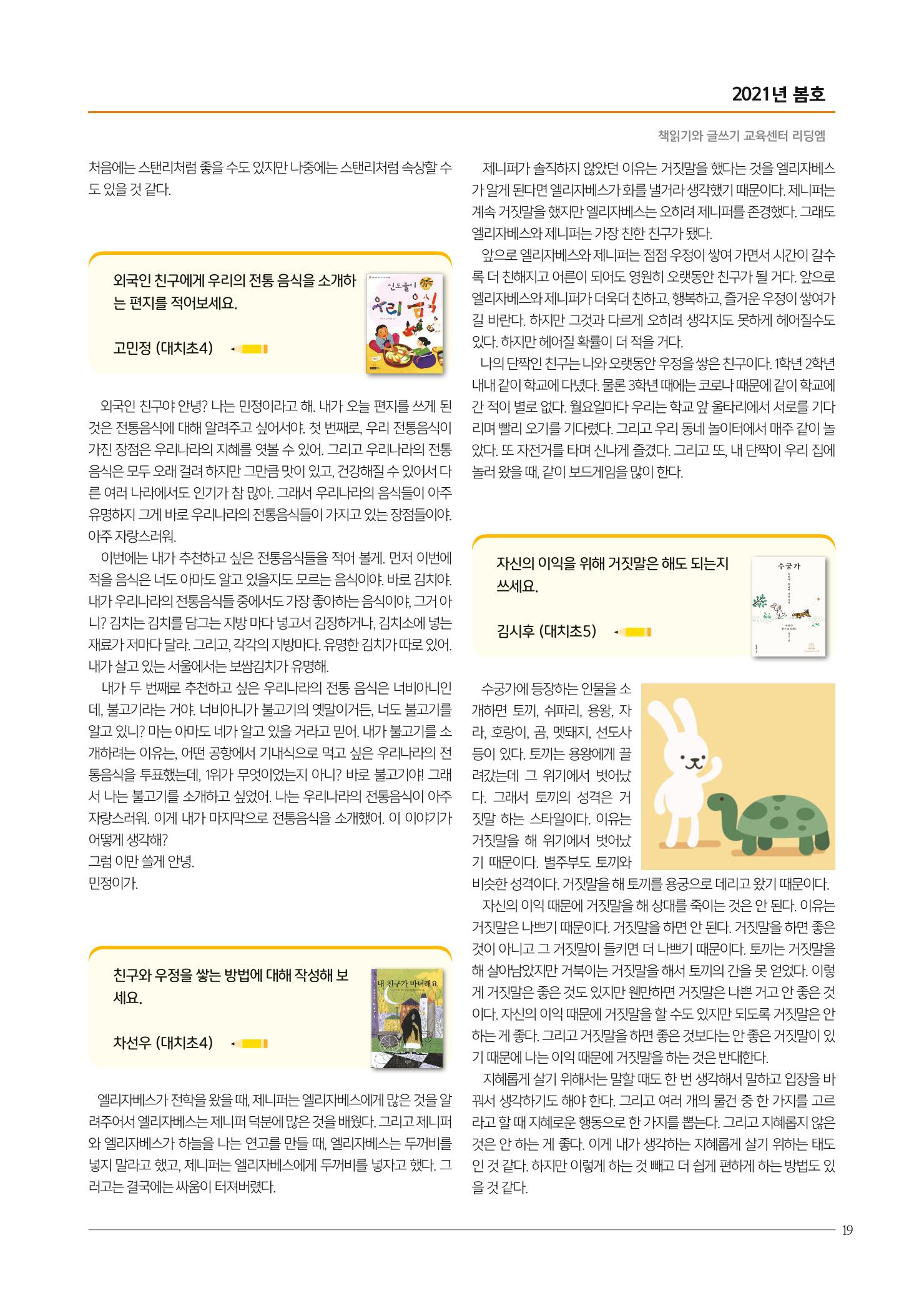 리딩엠 매거진M 2021년 봄호 [대치] 19페이지