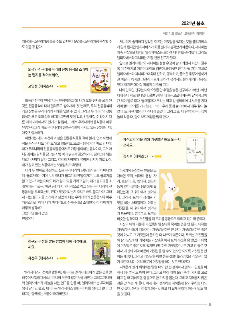 리딩엠 매거진M 2021년 봄호 [대치] 19페이지