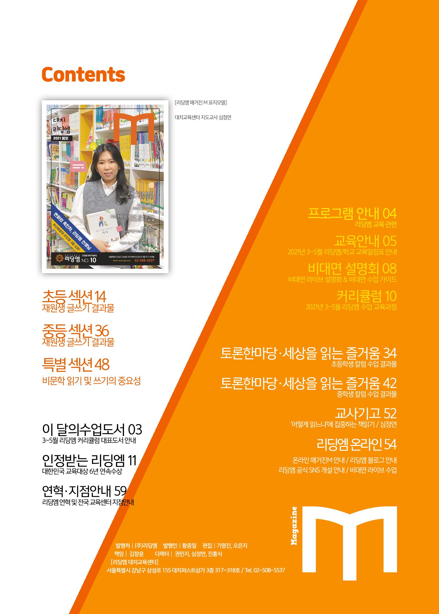 리딩엠 매거진M 2021년 봄호 [대치] 2페이지