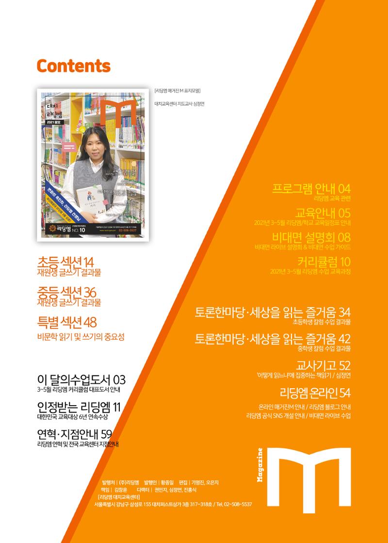 리딩엠 매거진M 2021년 봄호 [대치] 2페이지