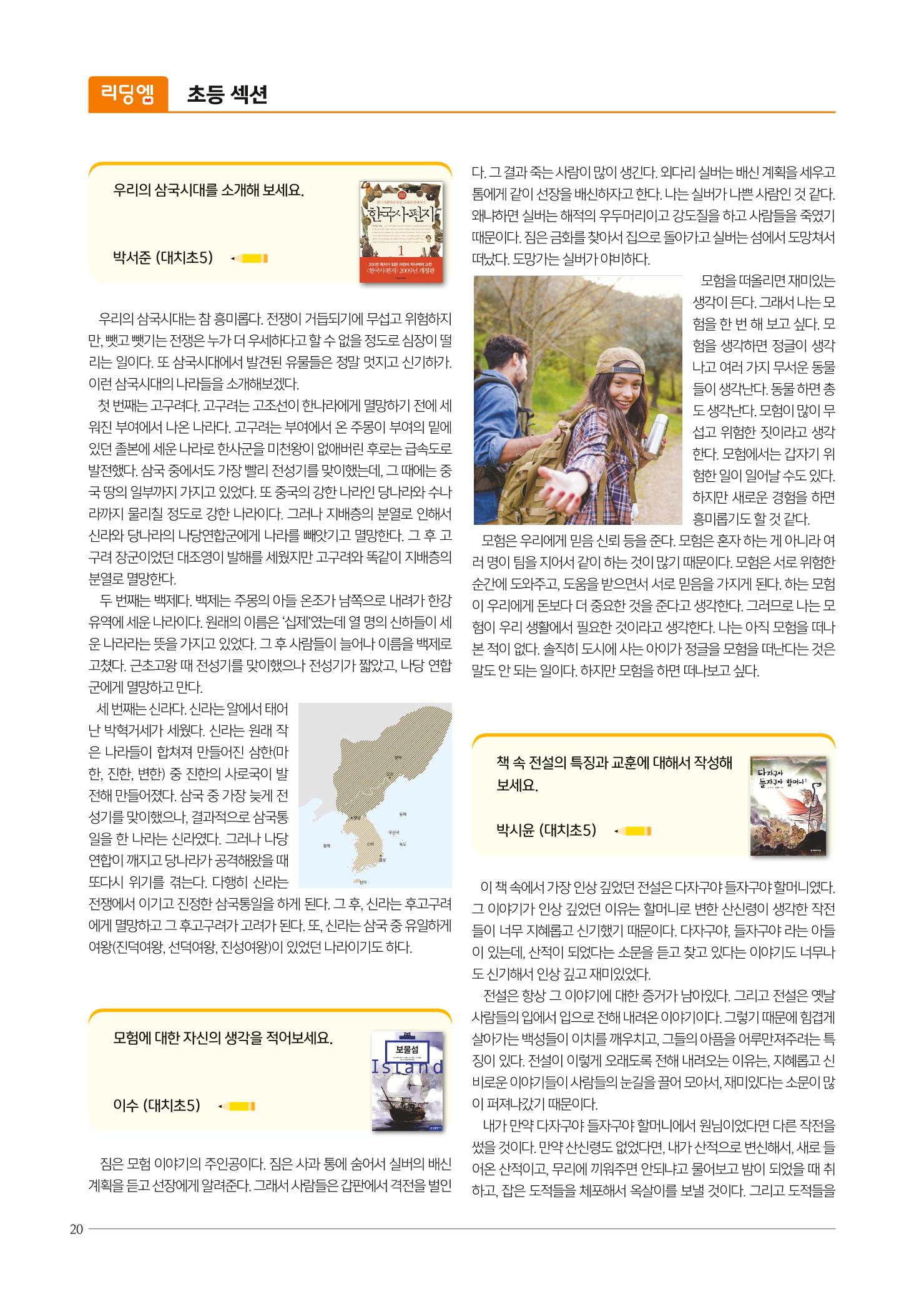 리딩엠 매거진M 2021년 봄호 [대치] 20페이지
