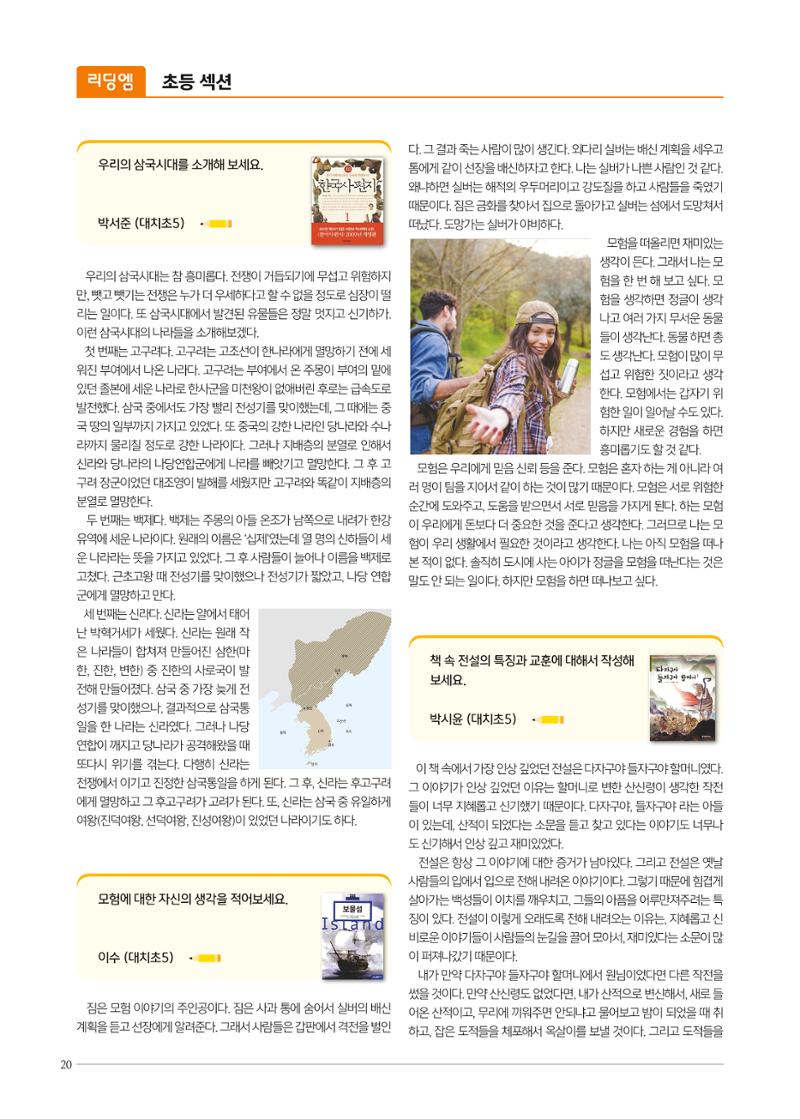리딩엠 매거진M 2021년 봄호 [대치] 20페이지