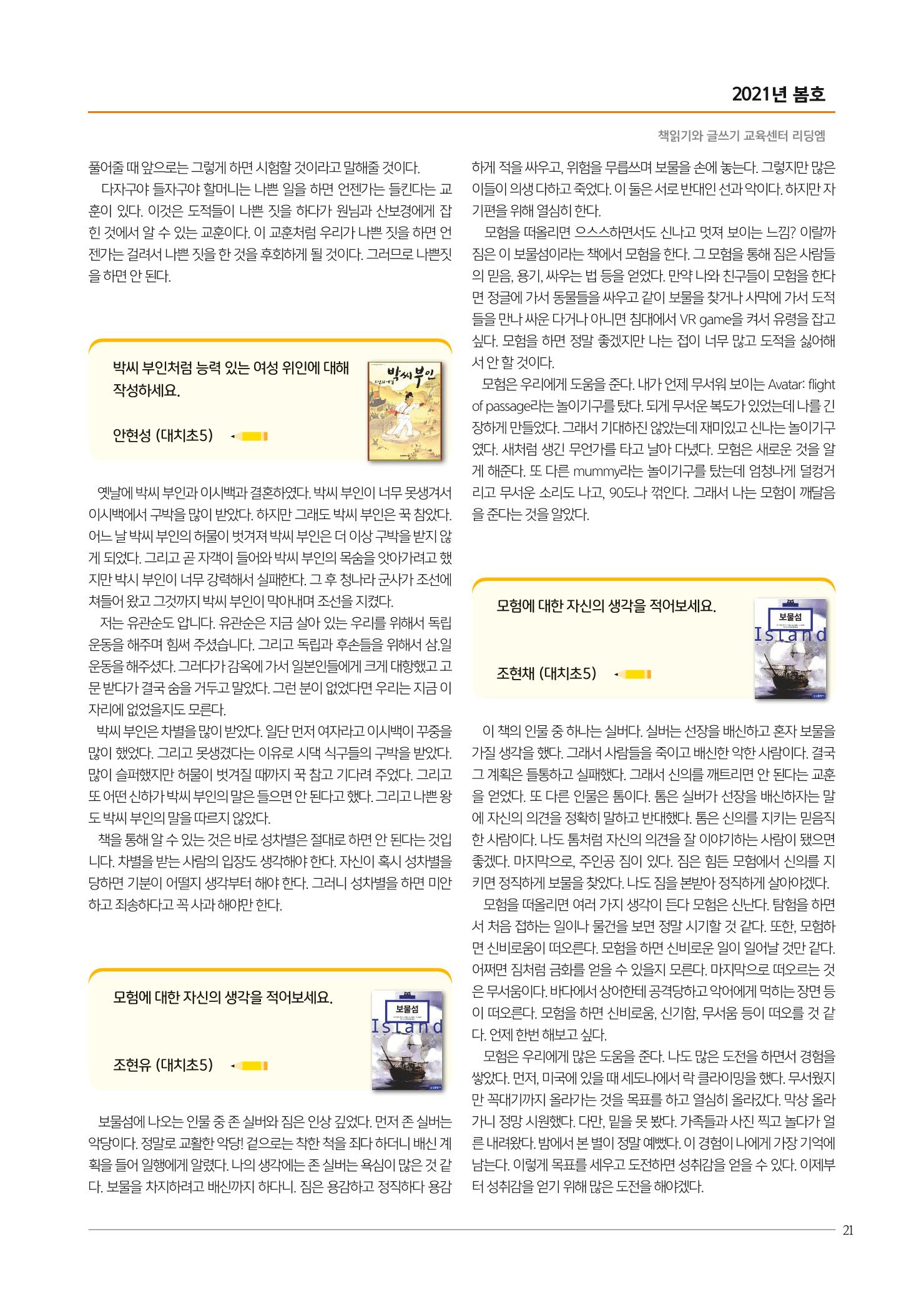 리딩엠 매거진M 2021년 봄호 [대치] 21페이지