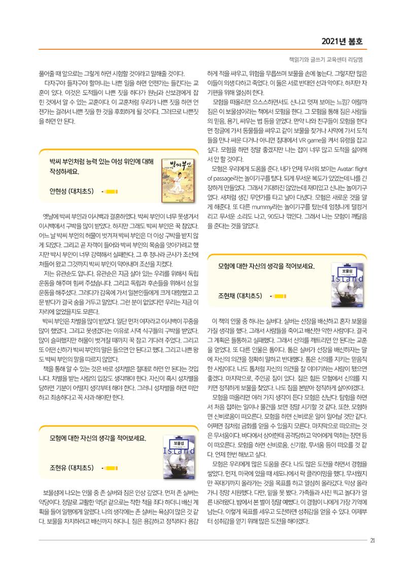 리딩엠 매거진M 2021년 봄호 [대치] 21페이지