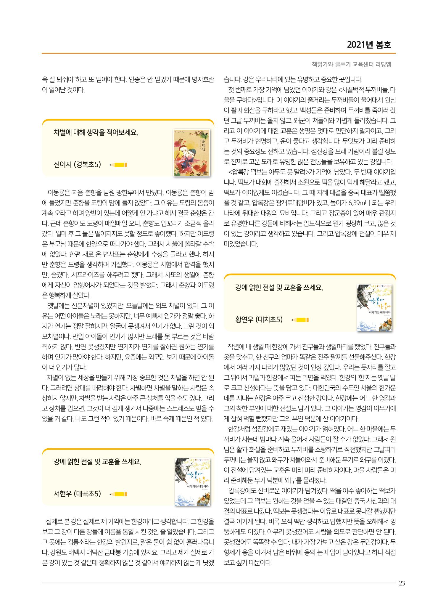 리딩엠 매거진M 2021년 봄호 [대치] 23페이지