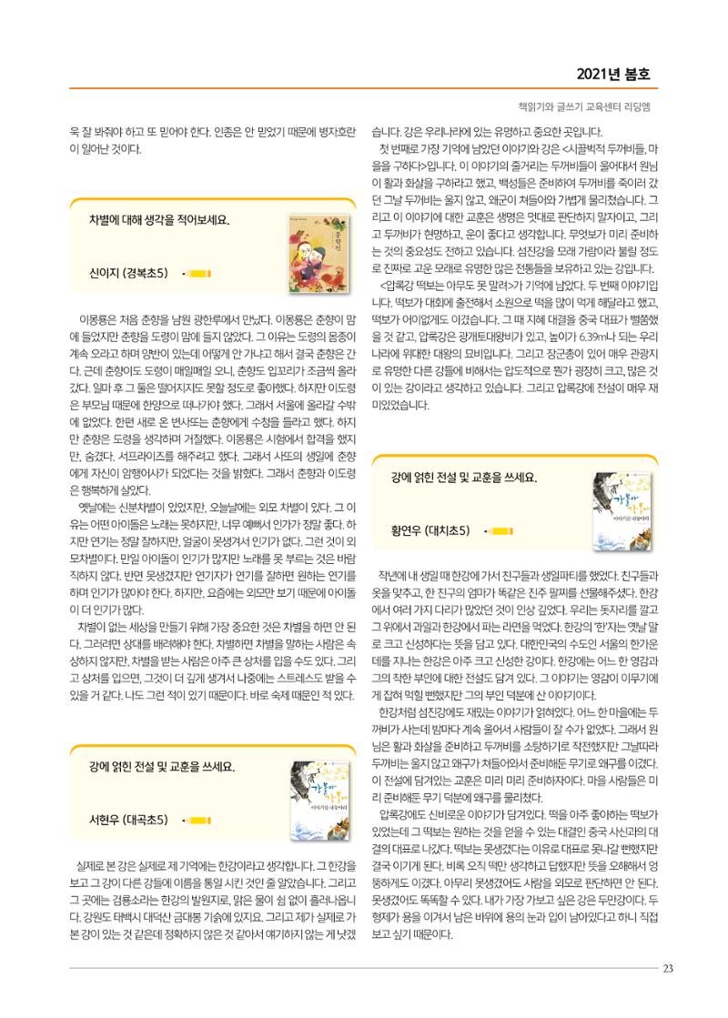 리딩엠 매거진M 2021년 봄호 [대치] 23페이지