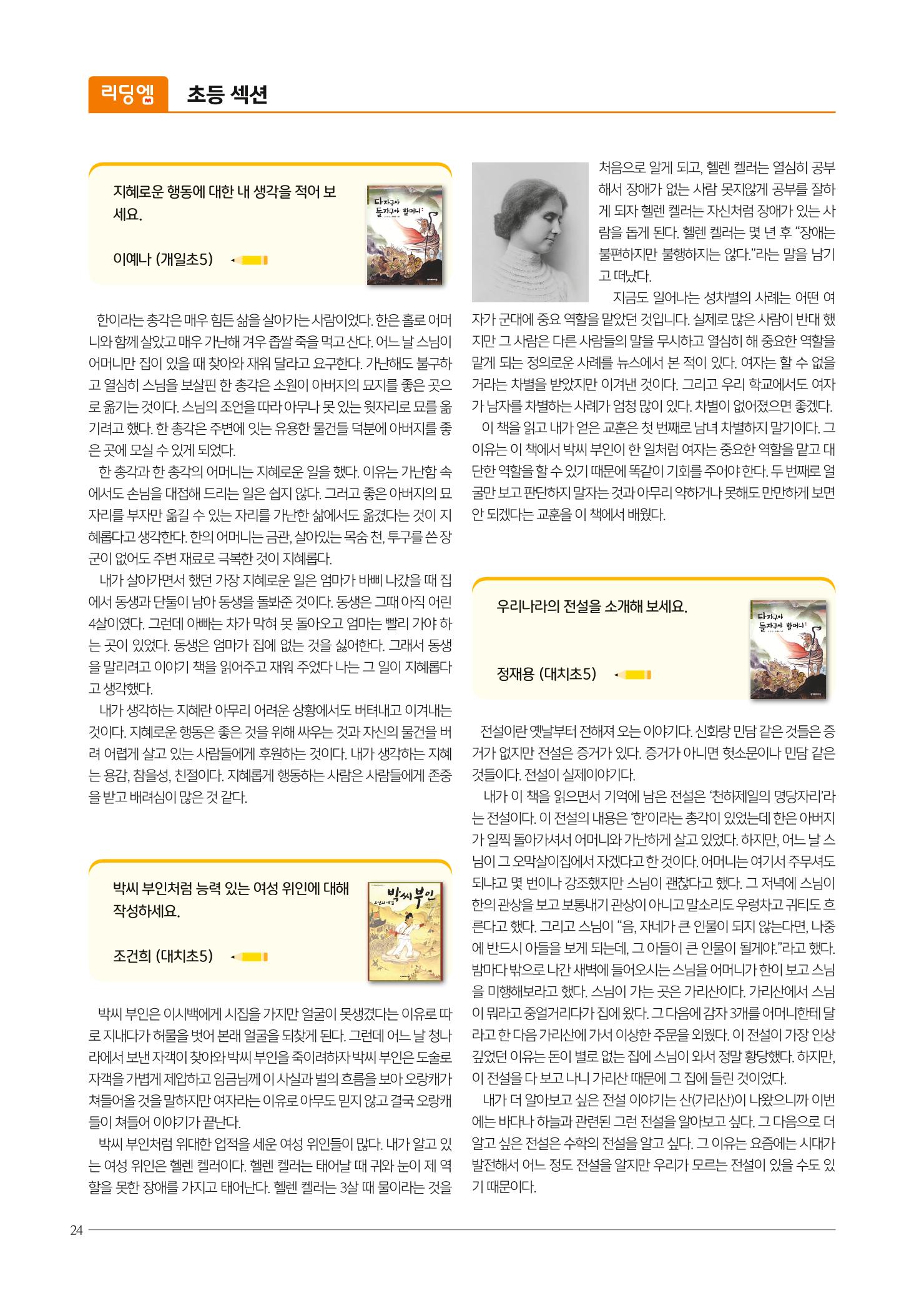 리딩엠 매거진M 2021년 봄호 [대치] 24페이지