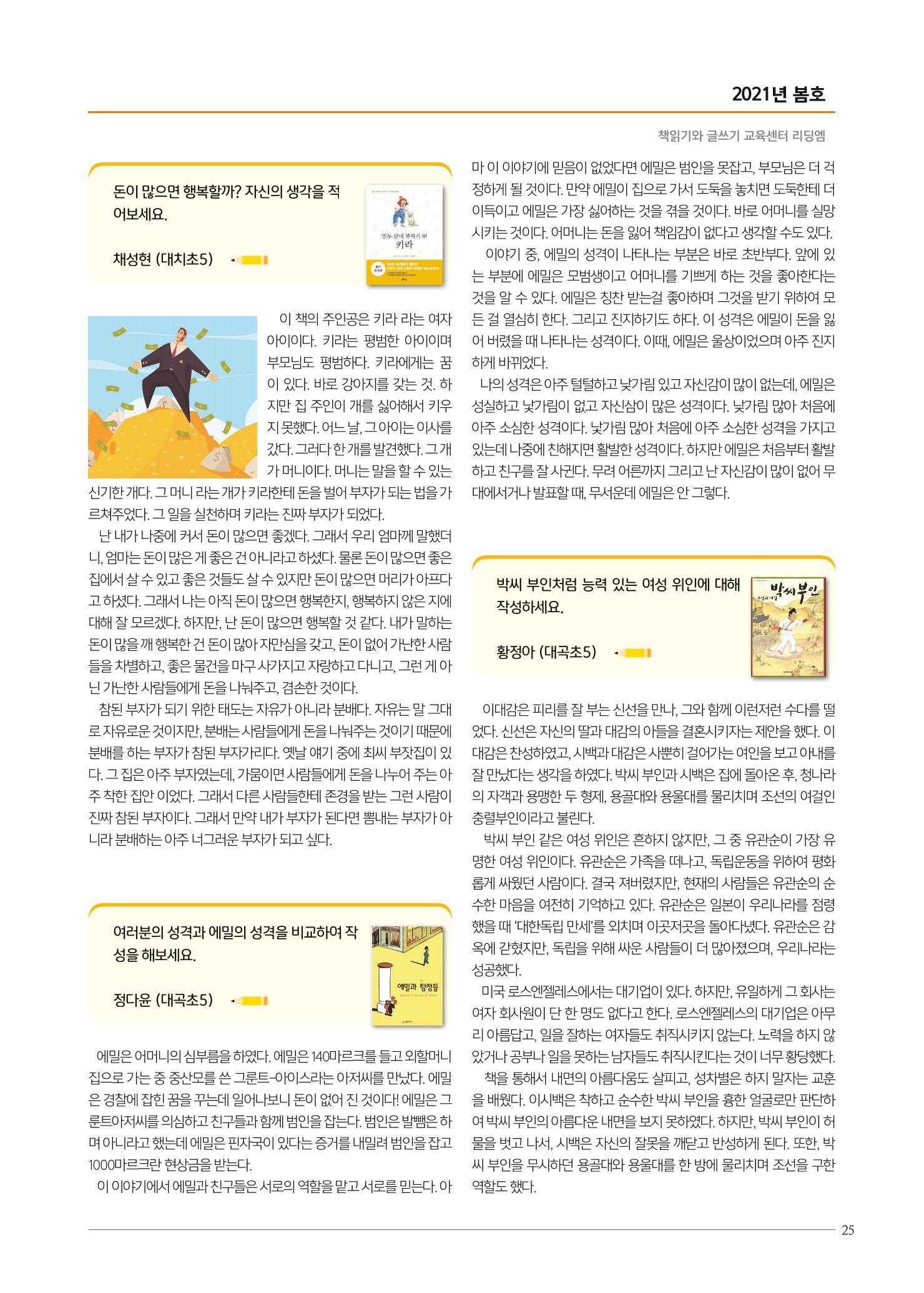 리딩엠 매거진M 2021년 봄호 [대치] 25페이지