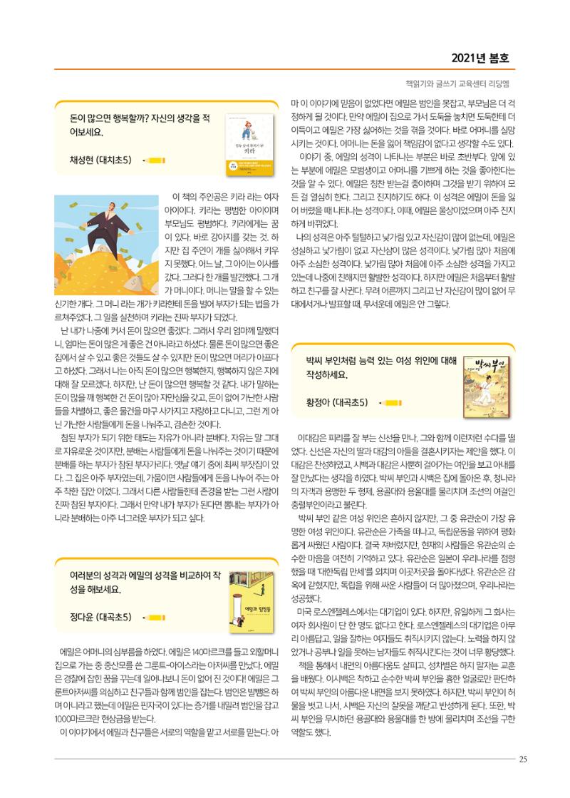 리딩엠 매거진M 2021년 봄호 [대치] 25페이지