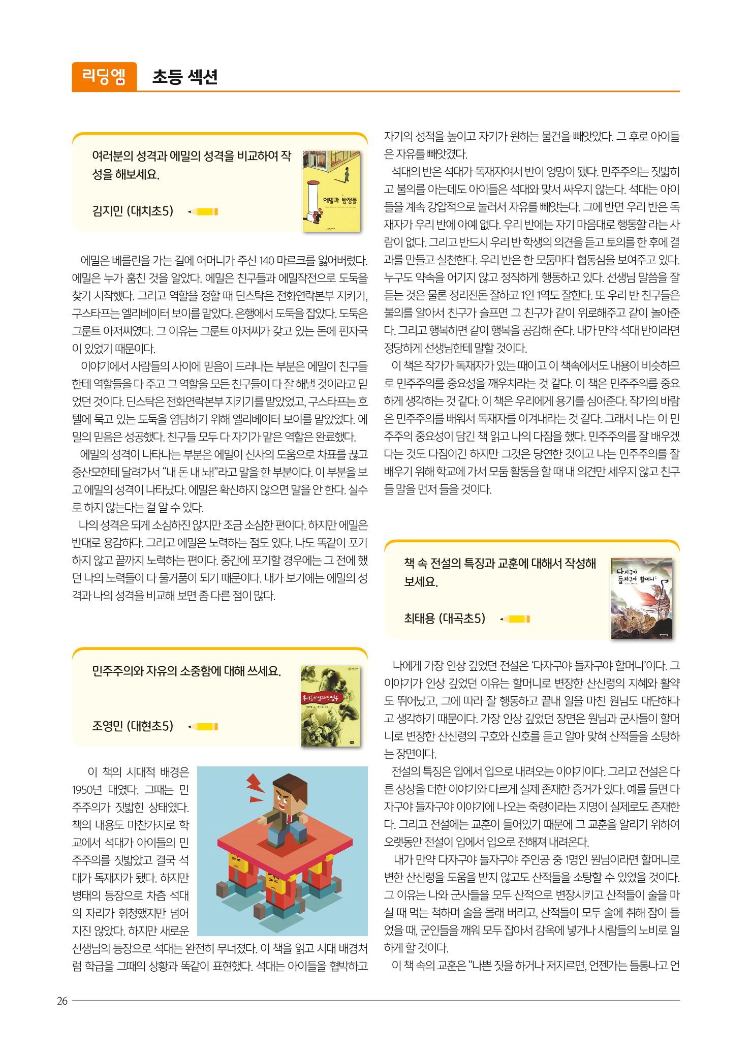 리딩엠 매거진M 2021년 봄호 [대치] 26페이지