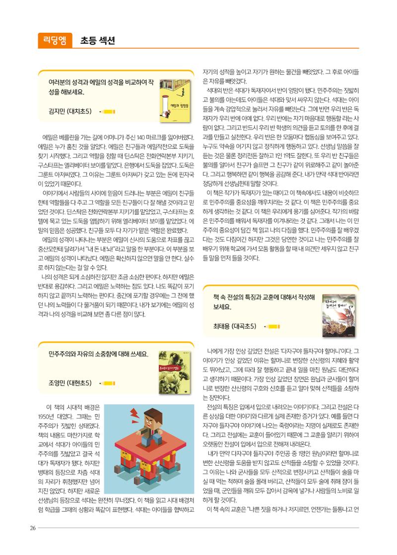 리딩엠 매거진M 2021년 봄호 [대치] 26페이지