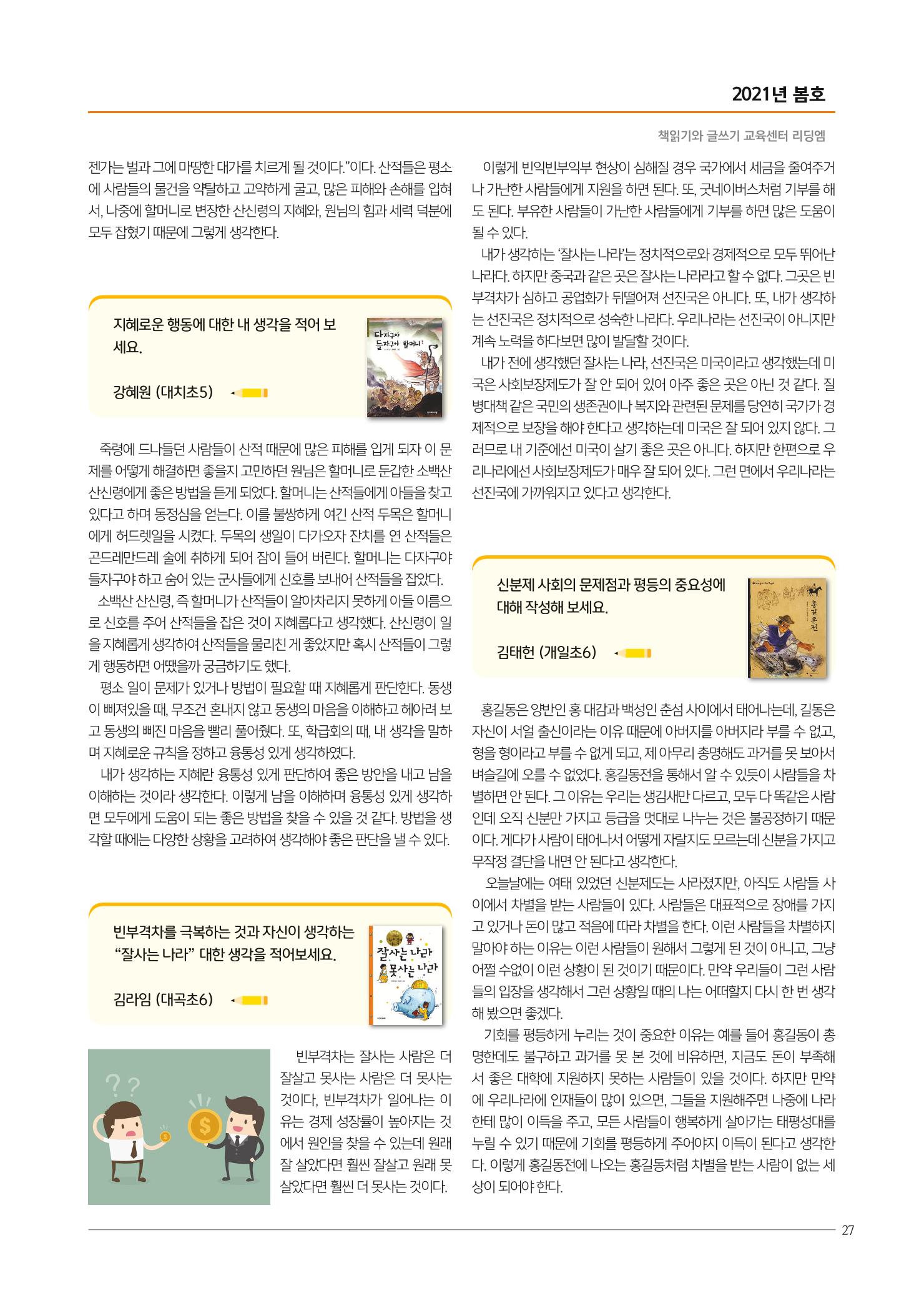 리딩엠 매거진M 2021년 봄호 [대치] 27페이지