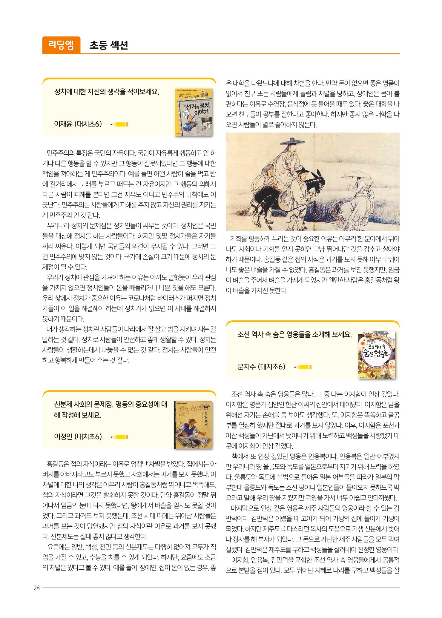 리딩엠 매거진M 2021년 봄호 [대치] 28페이지