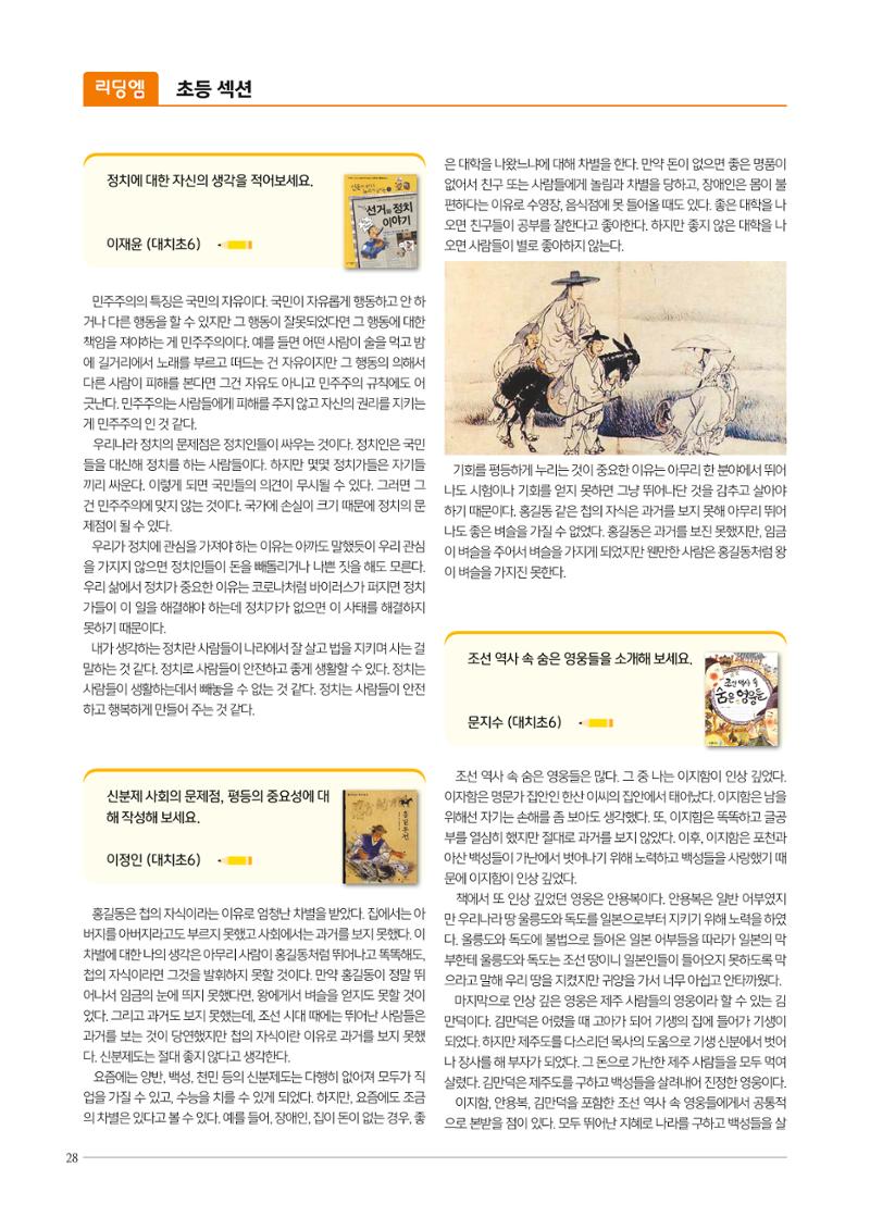 리딩엠 매거진M 2021년 봄호 [대치] 28페이지