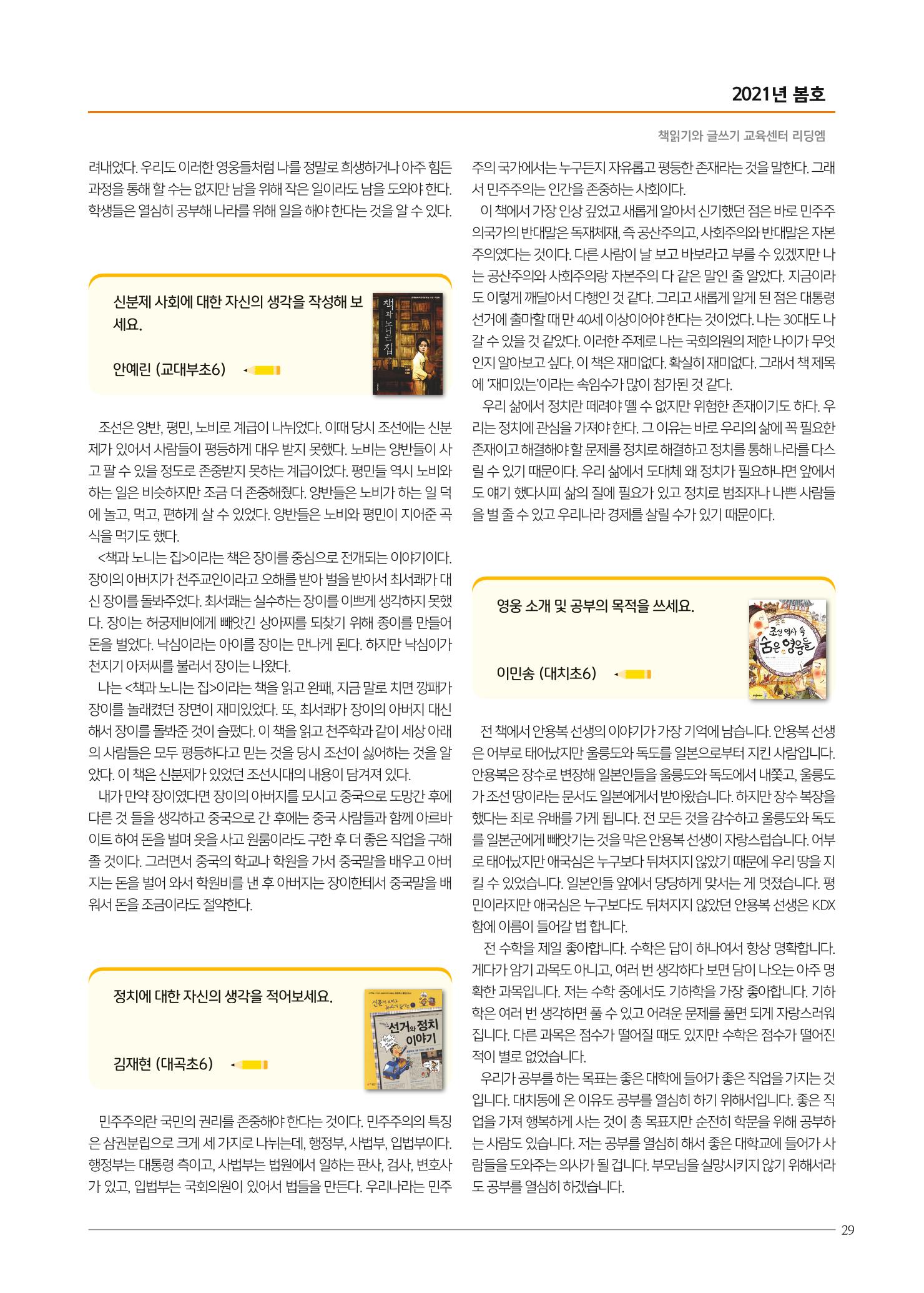 리딩엠 매거진M 2021년 봄호 [대치] 29페이지