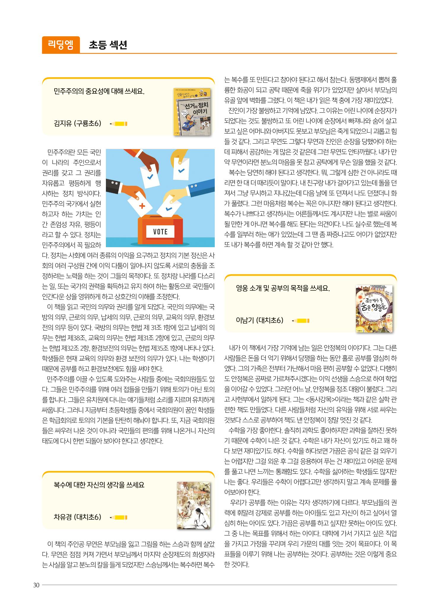 리딩엠 매거진M 2021년 봄호 [대치] 30페이지