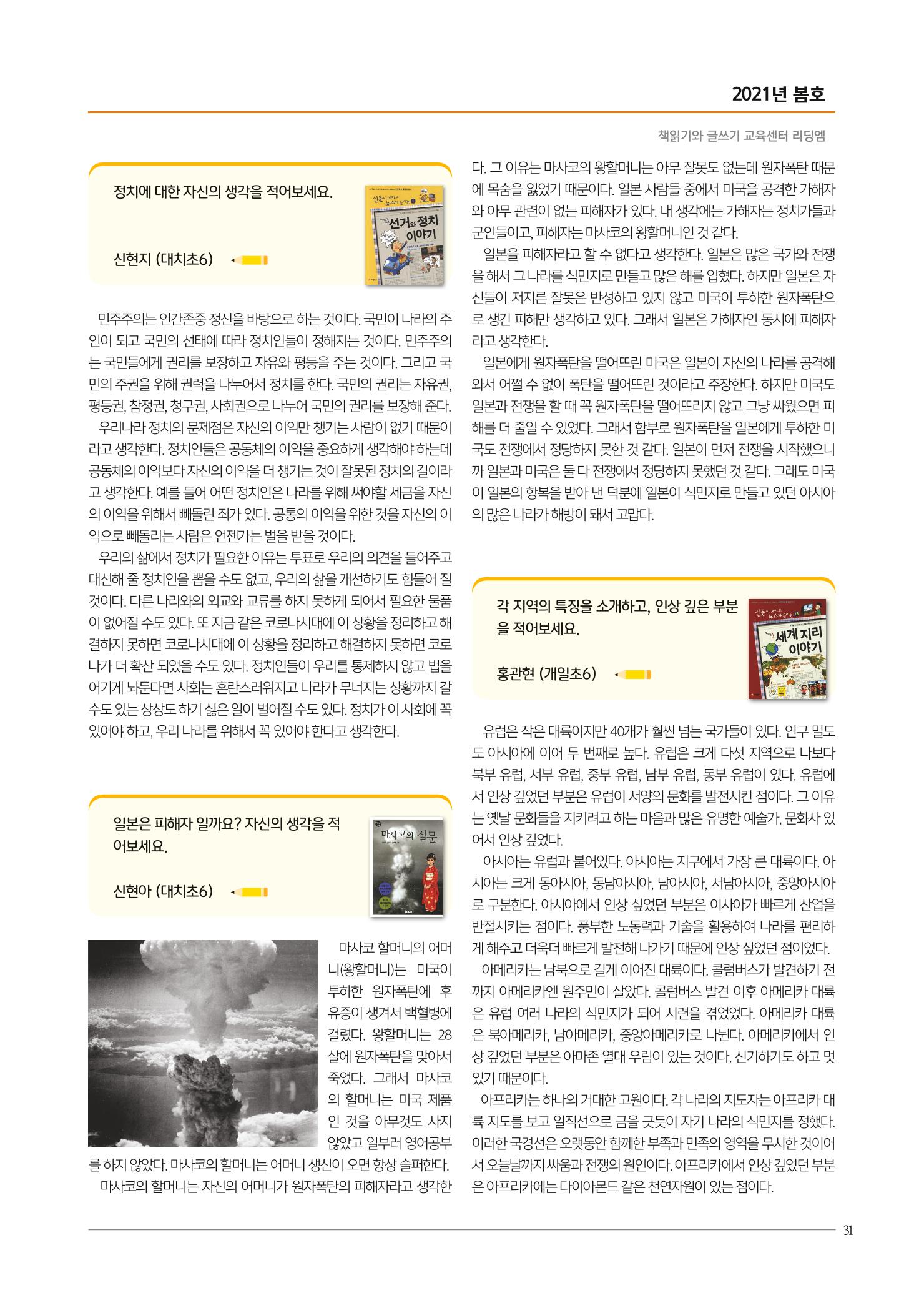 리딩엠 매거진M 2021년 봄호 [대치] 31페이지