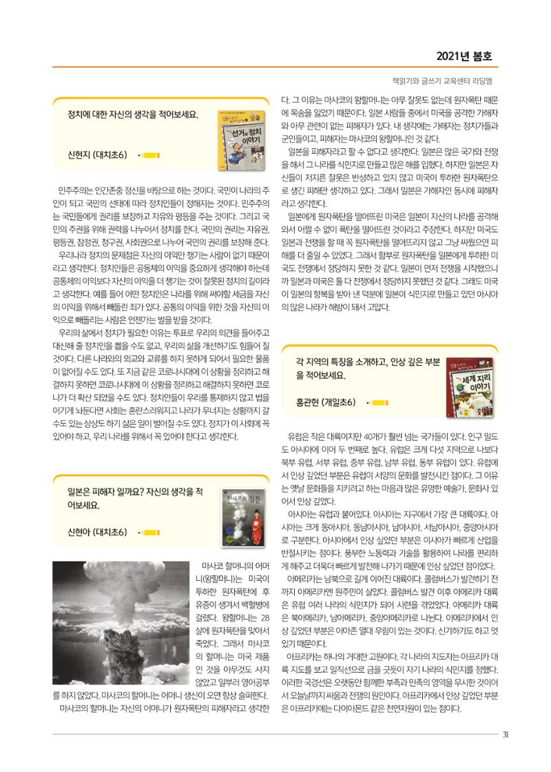 리딩엠 매거진M 2021년 봄호 [대치] 31페이지
