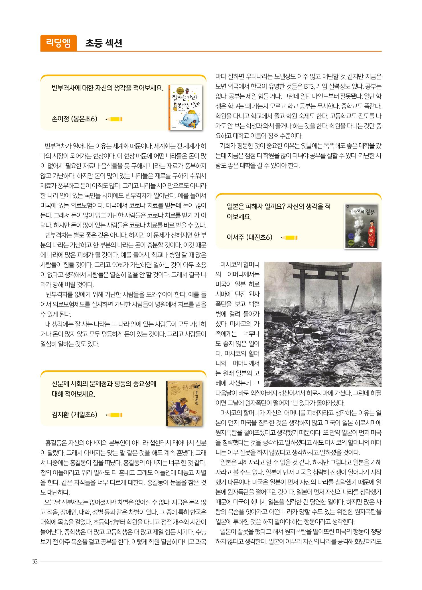 리딩엠 매거진M 2021년 봄호 [대치] 32페이지