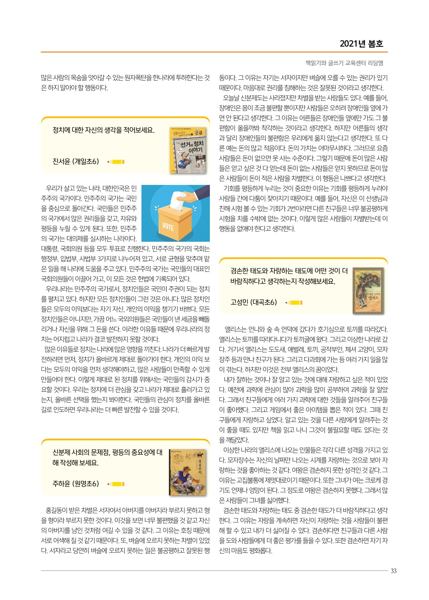 리딩엠 매거진M 2021년 봄호 [대치] 33페이지