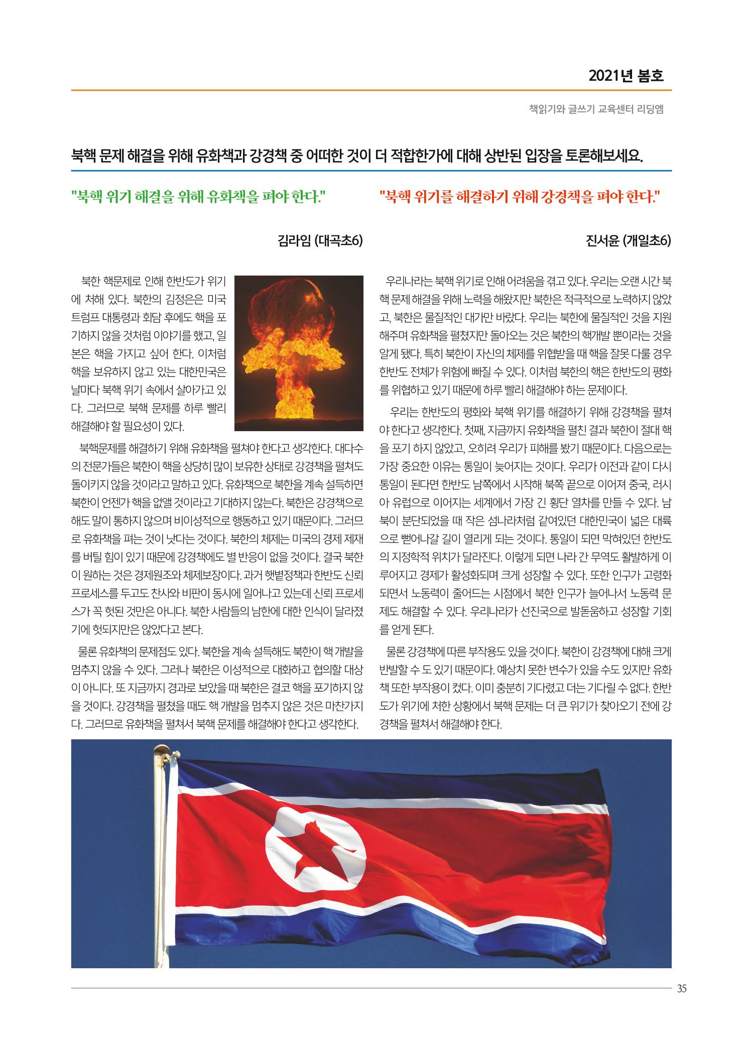 리딩엠 매거진M 2021년 봄호 [대치] 35페이지