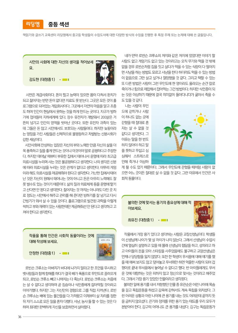 리딩엠 매거진M 2021년 봄호 [대치] 36페이지