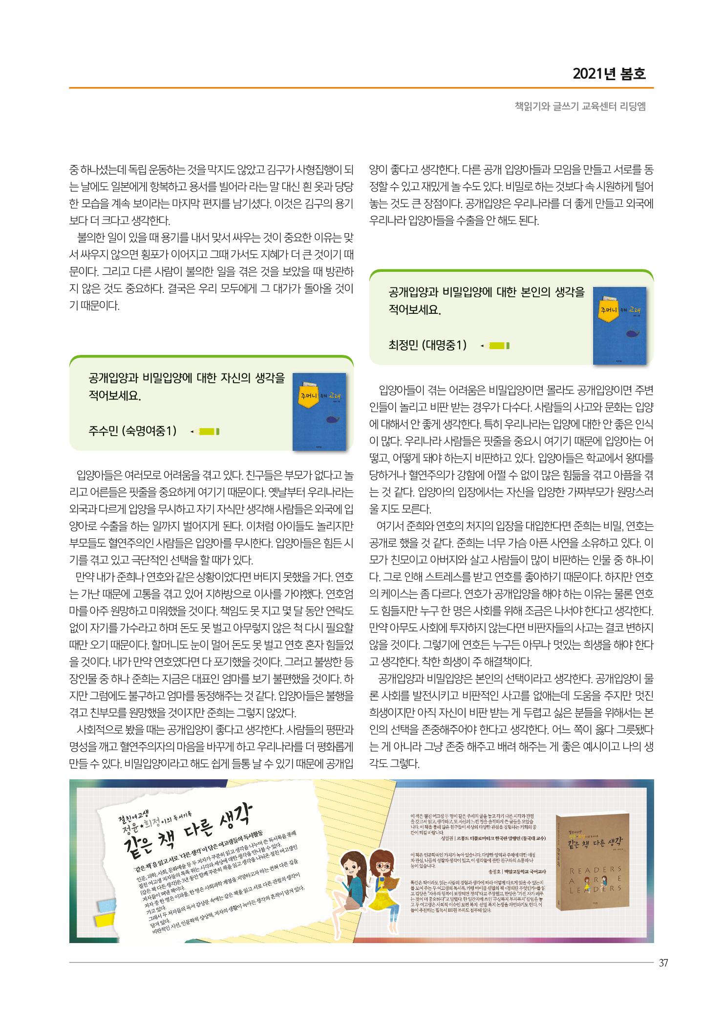 리딩엠 매거진M 2021년 봄호 [대치] 37페이지