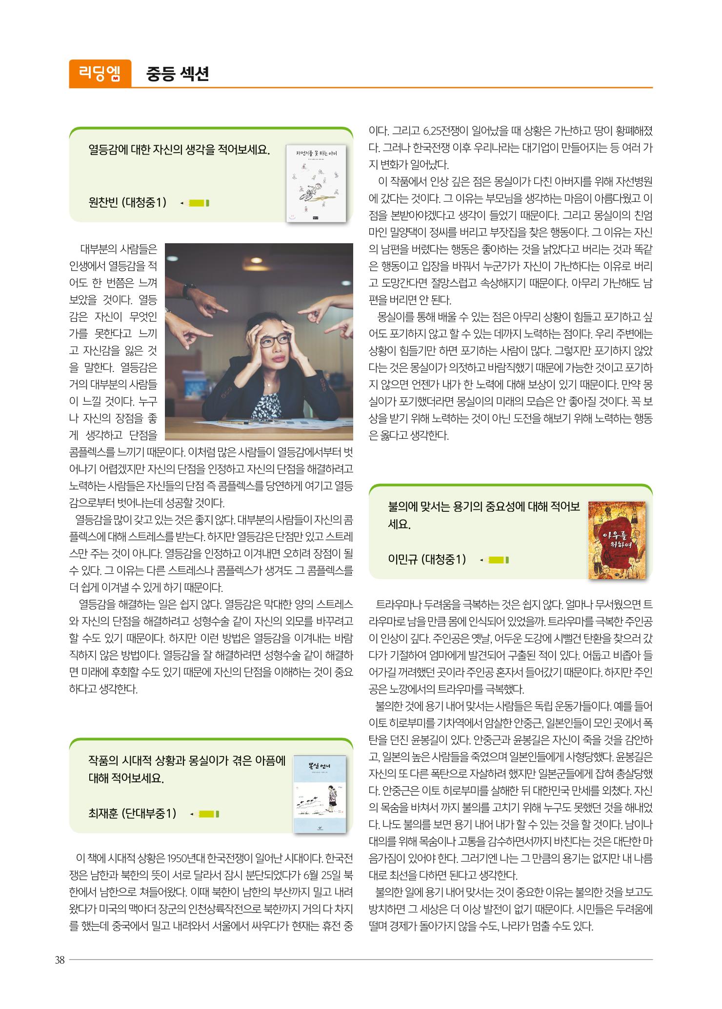 리딩엠 매거진M 2021년 봄호 [대치] 38페이지
