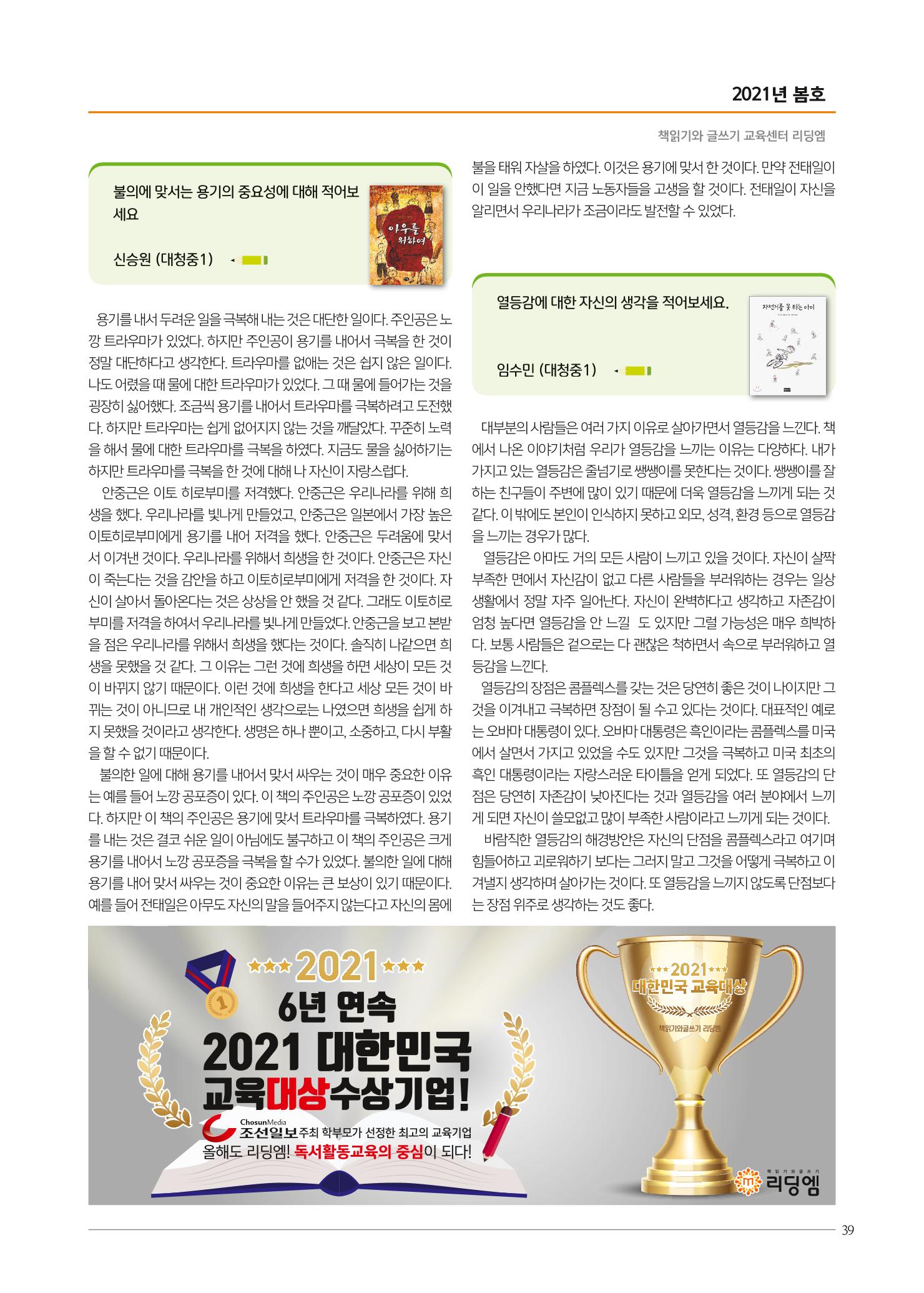 리딩엠 매거진M 2021년 봄호 [대치] 39페이지