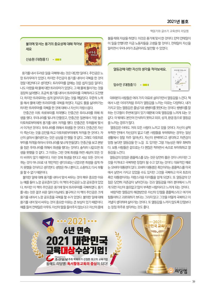 리딩엠 매거진M 2021년 봄호 [대치] 39페이지