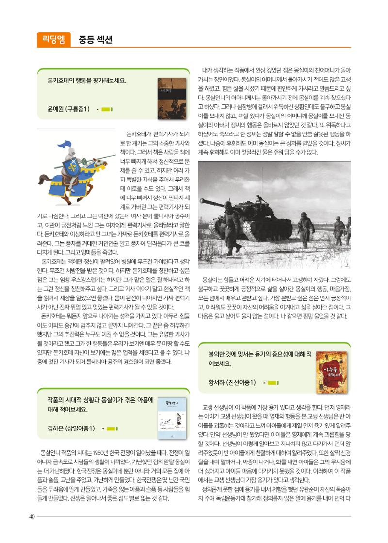 리딩엠 매거진M 2021년 봄호 [대치] 40페이지