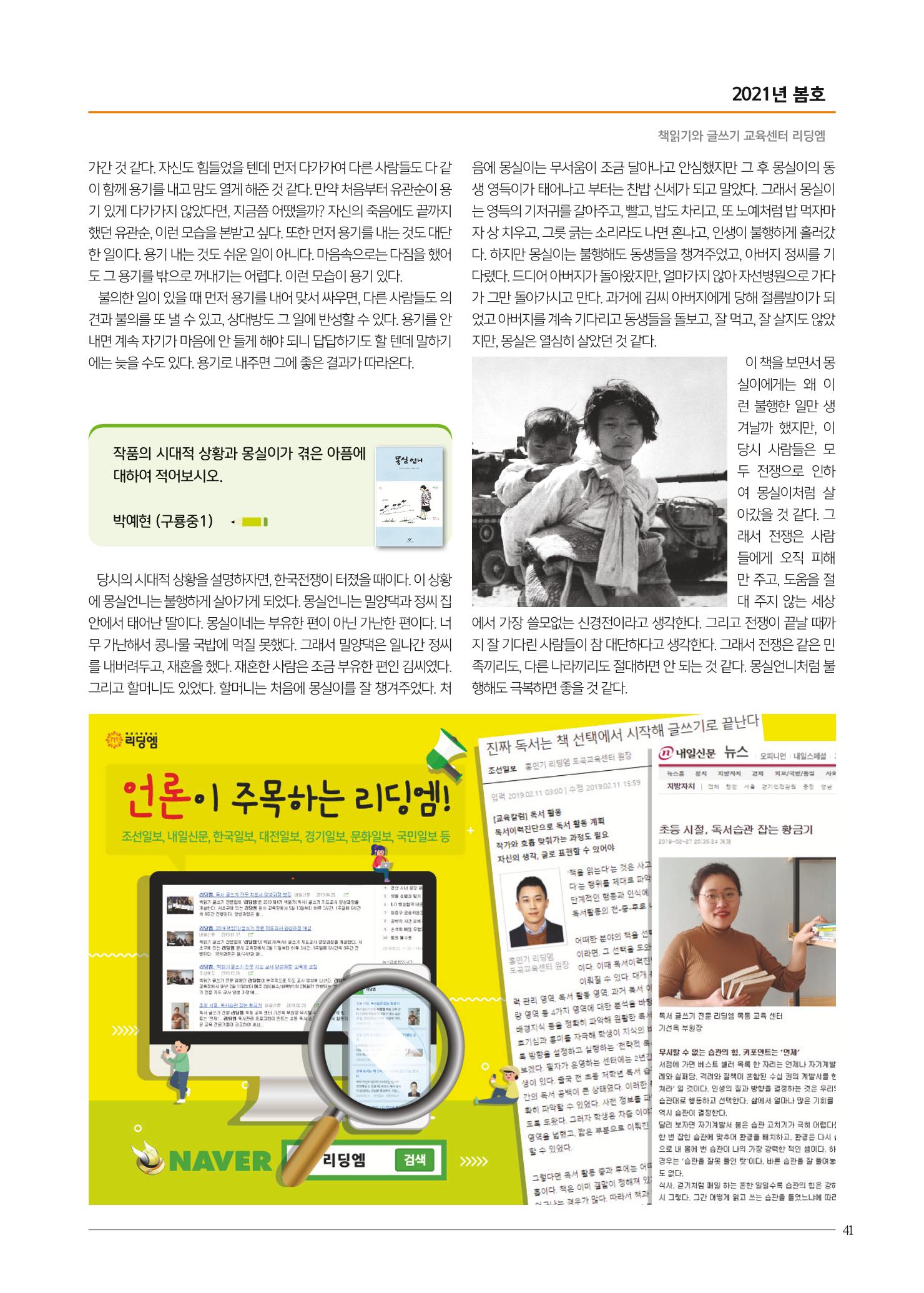 리딩엠 매거진M 2021년 봄호 [대치] 41페이지