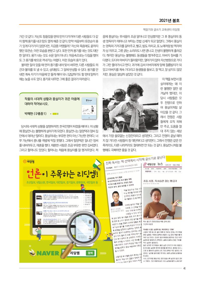 리딩엠 매거진M 2021년 봄호 [대치] 41페이지