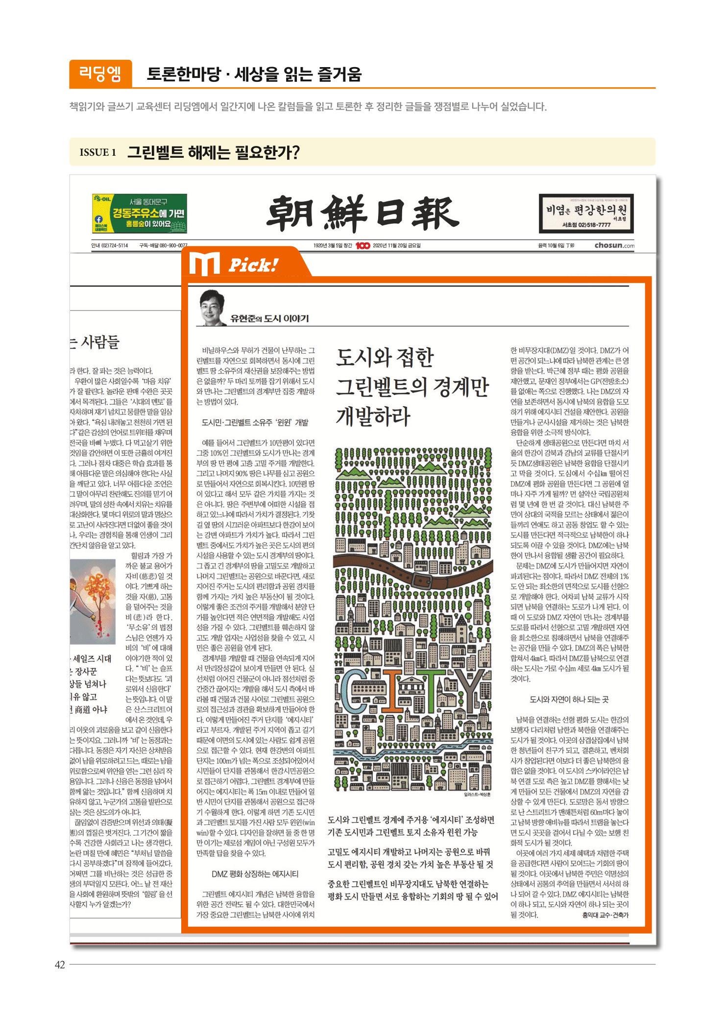 리딩엠 매거진M 2021년 봄호 [대치] 42페이지