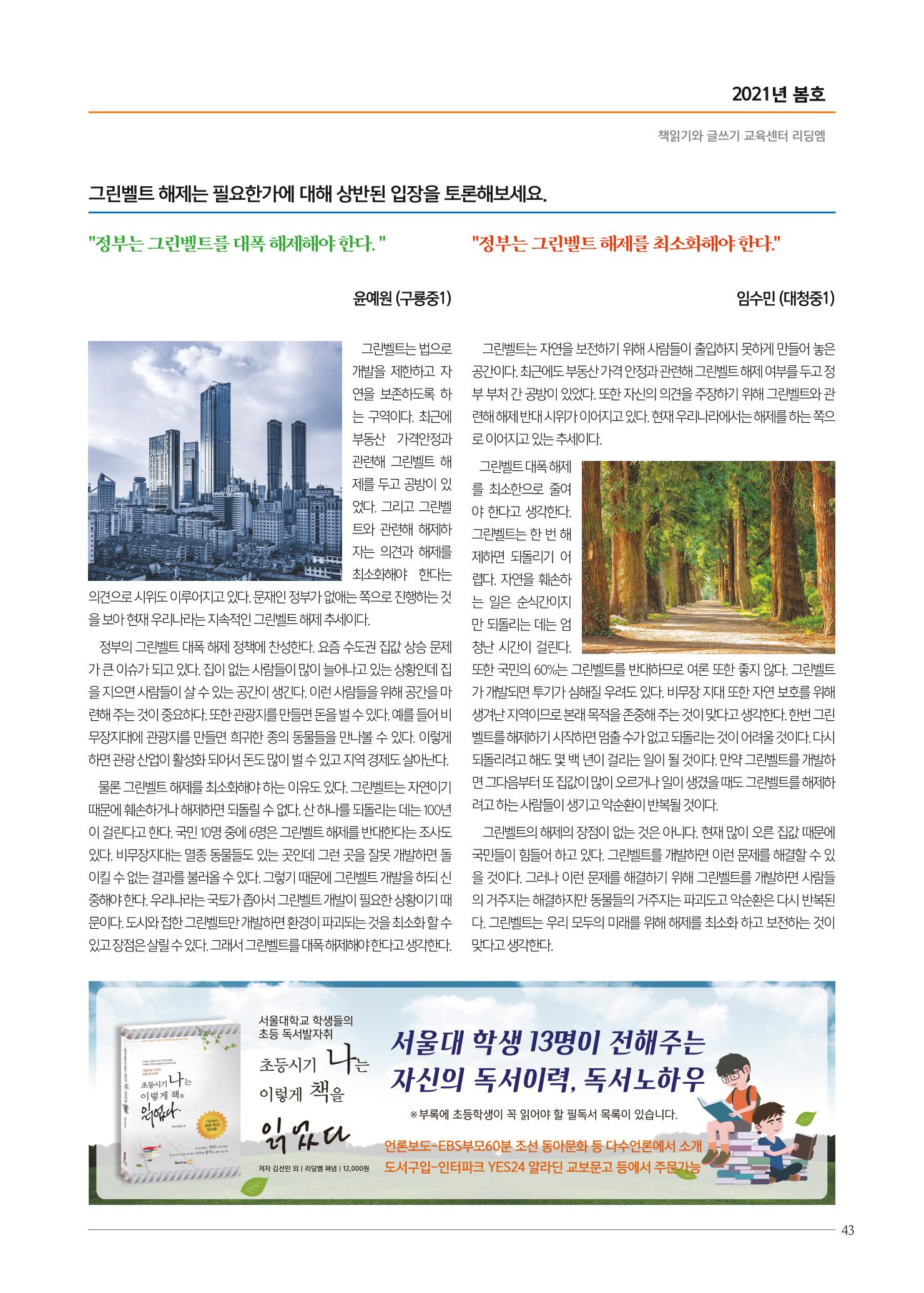 리딩엠 매거진M 2021년 봄호 [대치] 43페이지