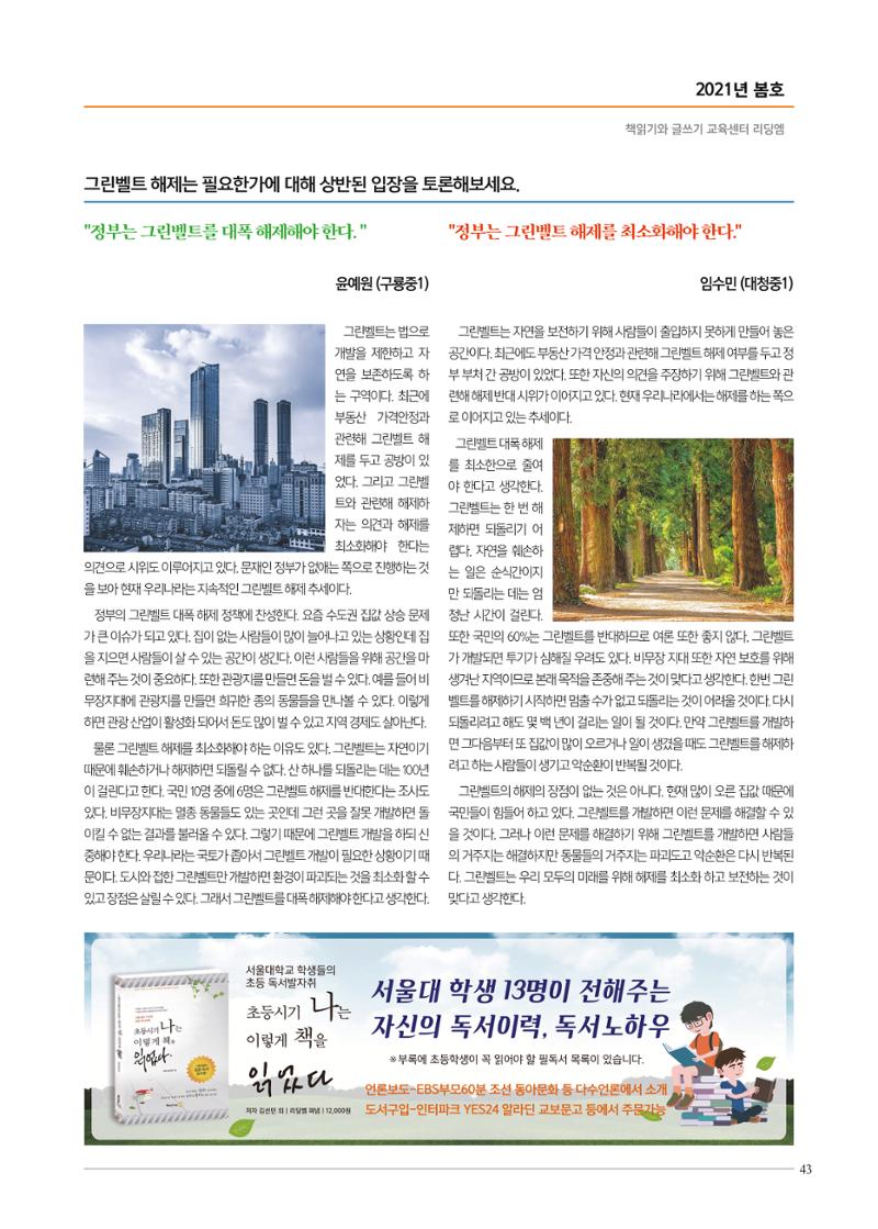 리딩엠 매거진M 2021년 봄호 [대치] 43페이지