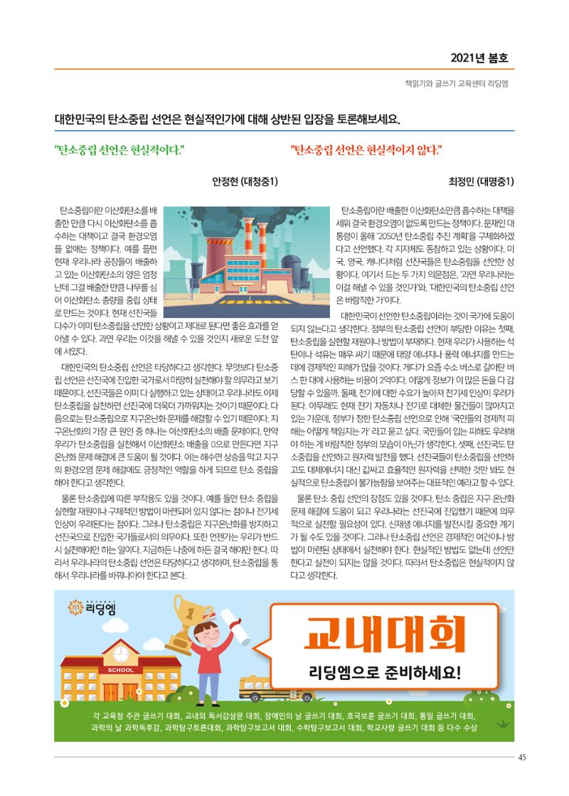 리딩엠 매거진M 2021년 봄호 [대치] 45페이지