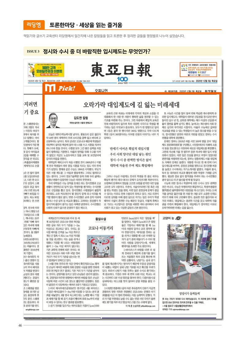 리딩엠 매거진M 2021년 봄호 [대치] 46페이지