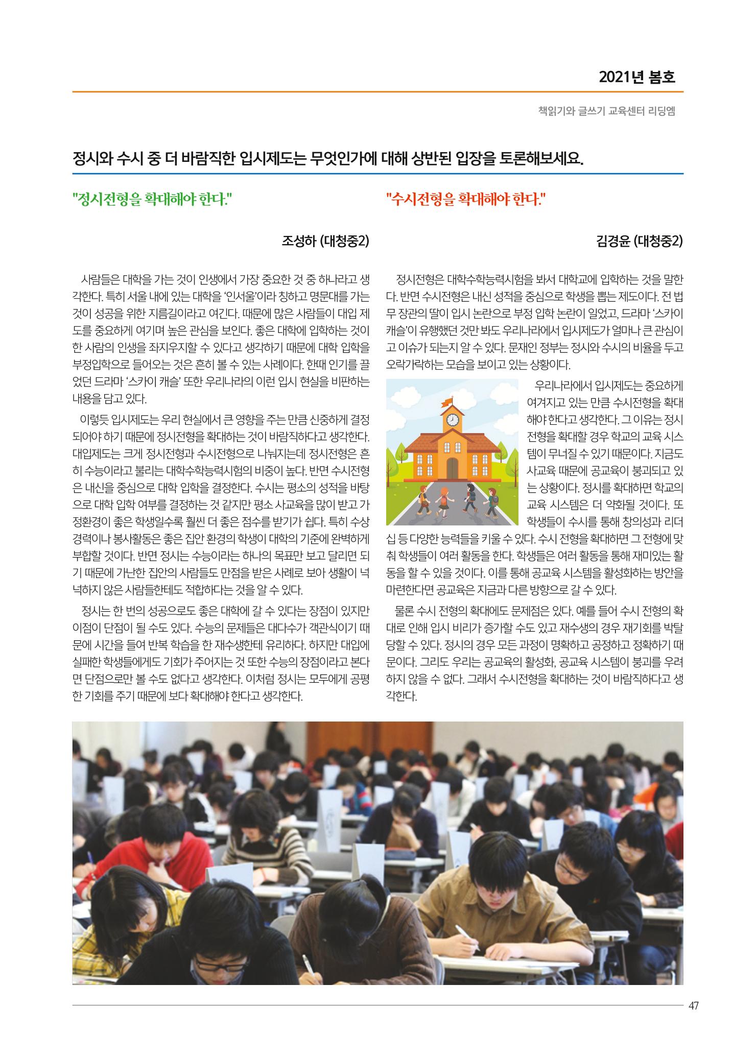 리딩엠 매거진M 2021년 봄호 [대치] 47페이지