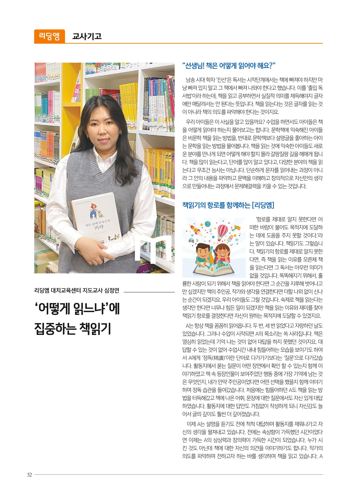 리딩엠 매거진M 2021년 봄호 [대치] 52페이지