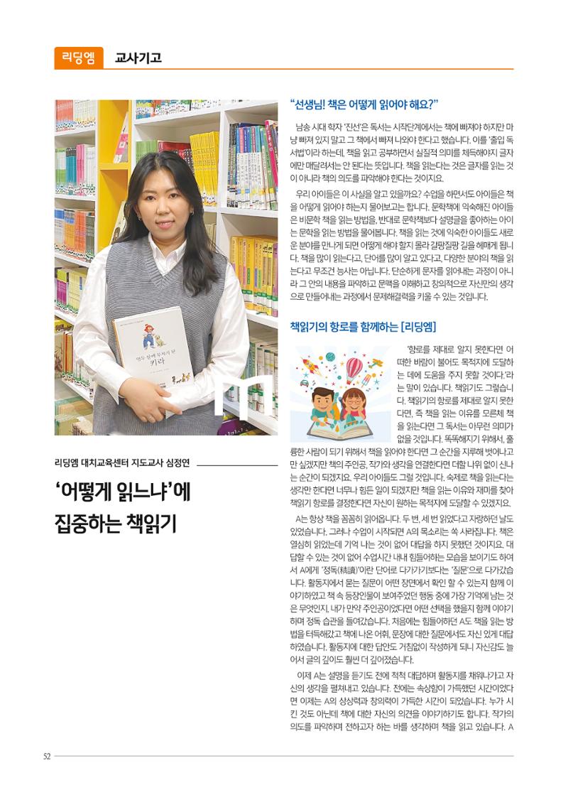 리딩엠 매거진M 2021년 봄호 [대치] 52페이지