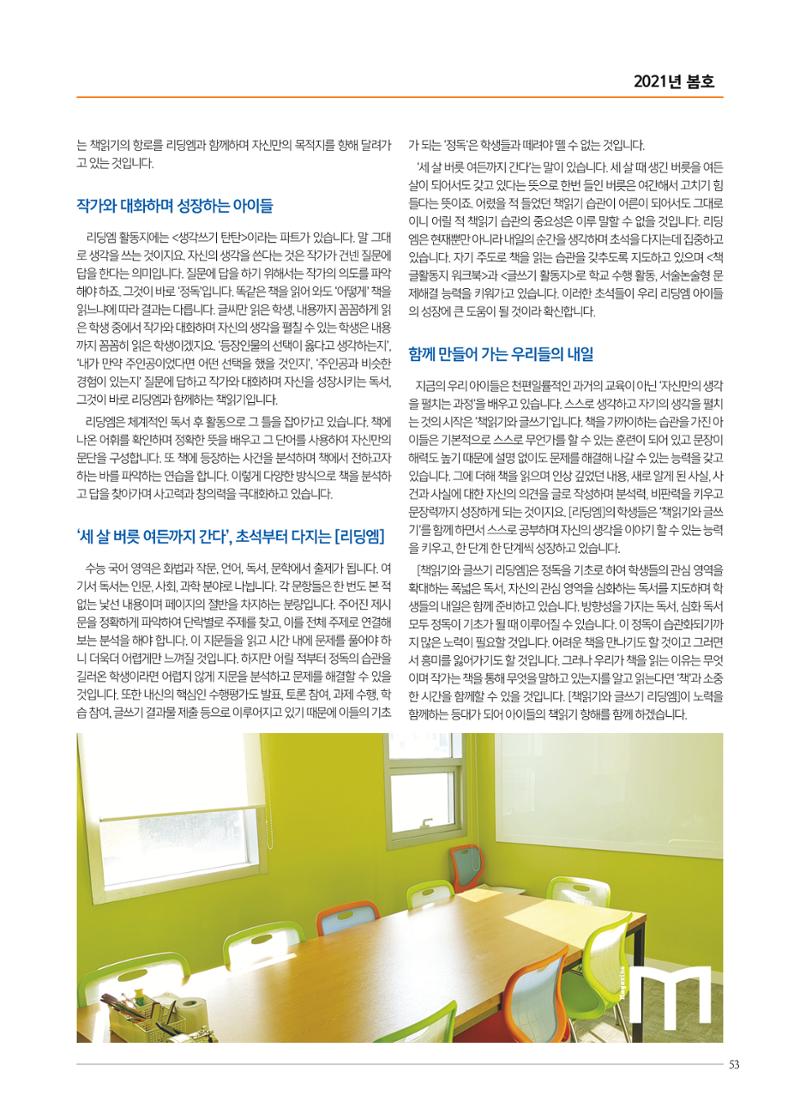 리딩엠 매거진M 2021년 봄호 [대치] 53페이지