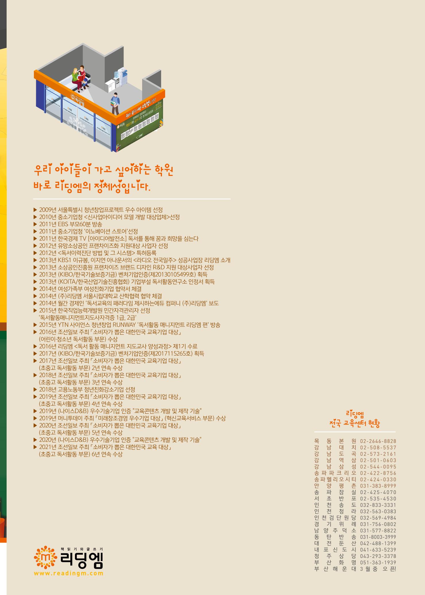 리딩엠 매거진M 2021년 봄호 [대치] 59페이지