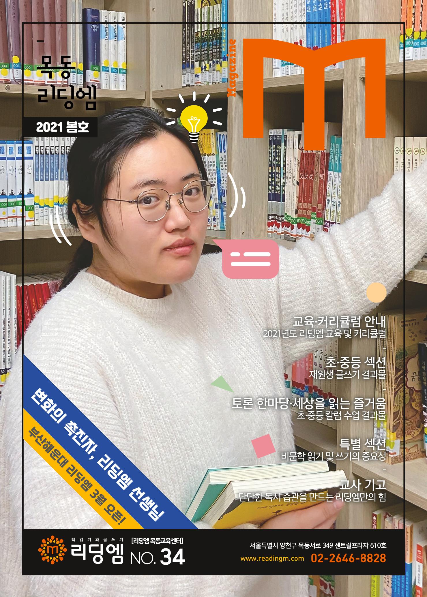 리딩엠 매거진M 2021년 봄호 [목동] 1페이지