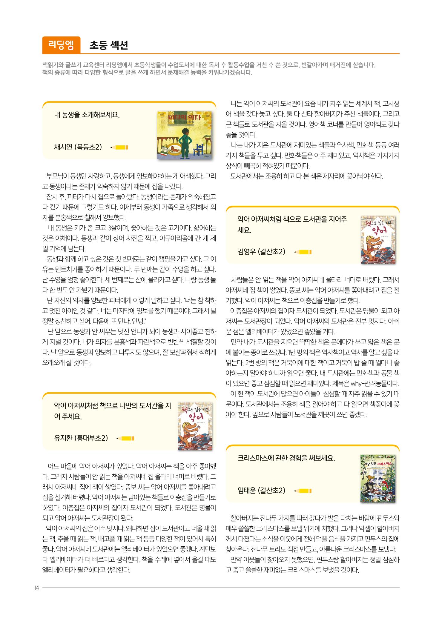리딩엠 매거진M 2021년 봄호 [목동] 14페이지