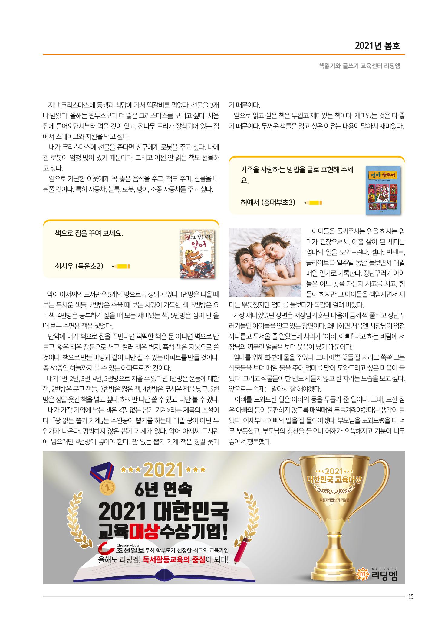 리딩엠 매거진M 2021년 봄호 [목동] 15페이지