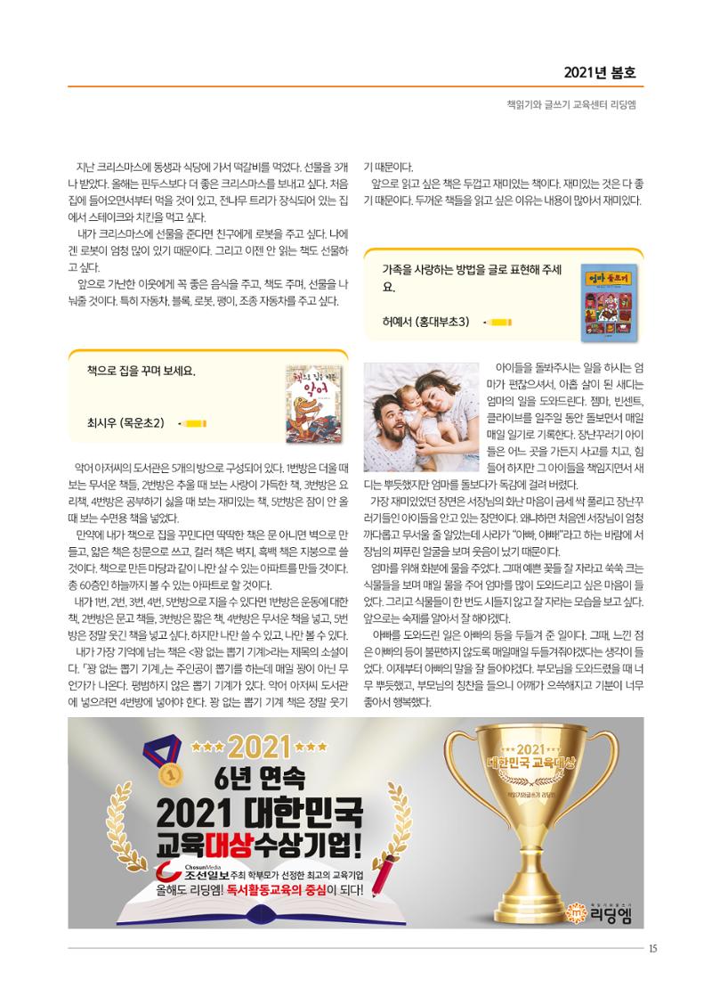 리딩엠 매거진M 2021년 봄호 [목동] 15페이지